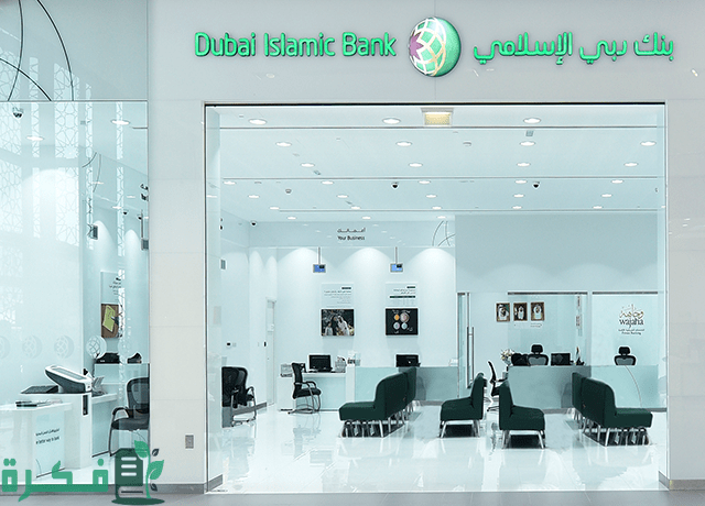 متى يتم توزيع أرباح بنك دبي الإسلامي؟ 