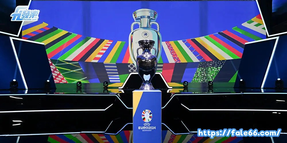 2024歐洲杯