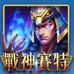 戰神賽特