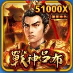 戰神呂布