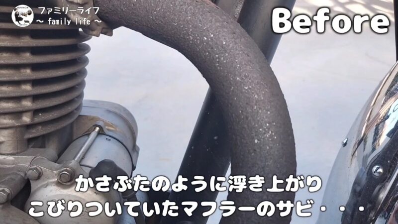 【バイク】マフラーの錆落とし!グラインダーとカップブラシで錆取りに挑戦!