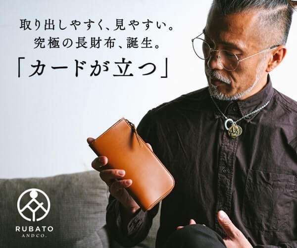 RUBATO&Co(ルバートアンドコー)革財布の口コミ・評判、クーポンは