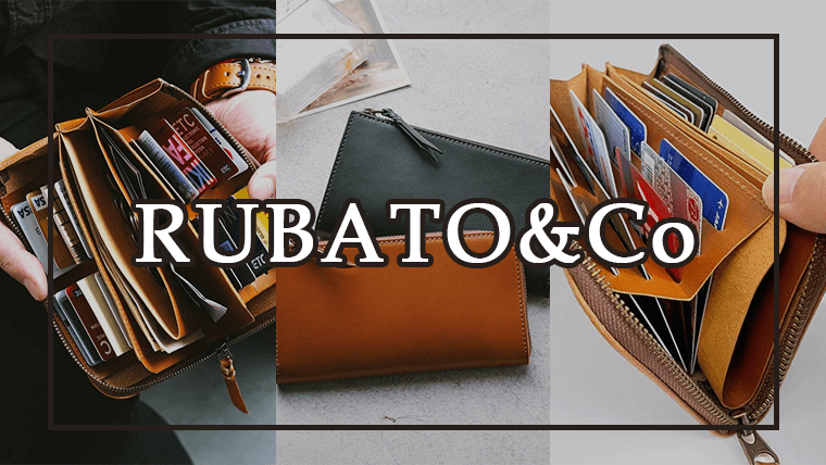 RUBATO&Co(ルバートアンドコー)革財布の口コミ・評判、クーポンは