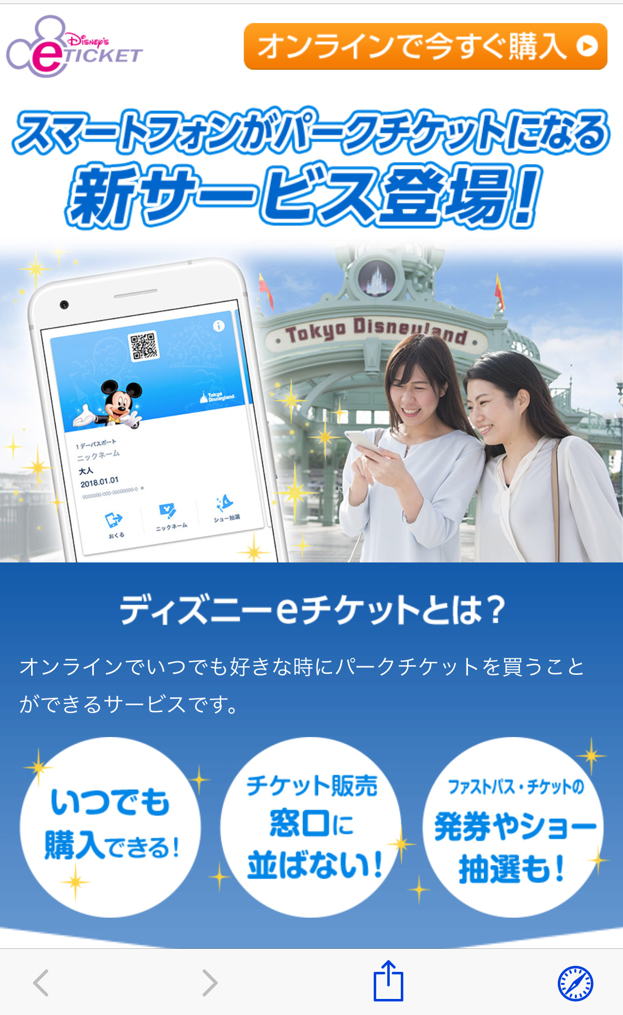 ディズニーeチケットが2 からスマートフォンでの入園が可能に Fantasmickey