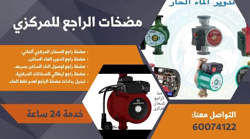 تركيب مضخة الراجع