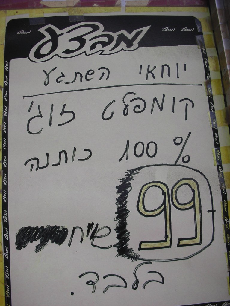 יוחאי השתגע