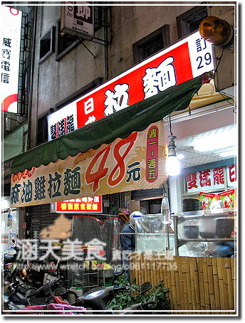 【連鎖】三重雙滿龍日式拉麵-100元有找