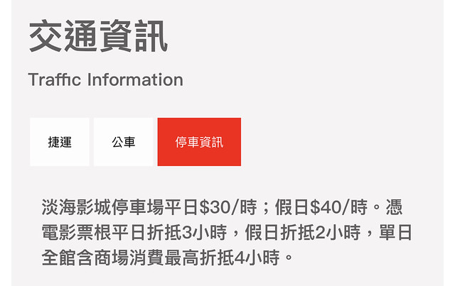 美麗華停車費美麗華臺茂影城停車折抵 Shawnm