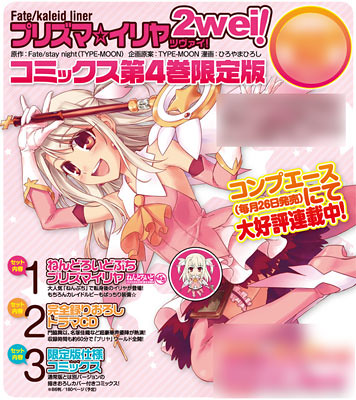 Prisma Illya 2wei! manga