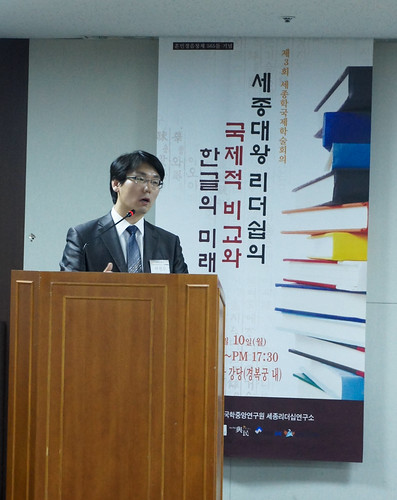 세종대왕 리더십의 국제적 비교와 한글의 미래가치