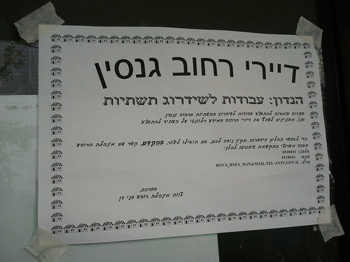 לקראת שיפוץ ברחוב גנסין