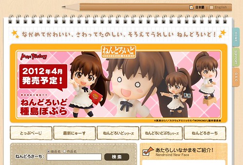 New design of official Nendoroid site