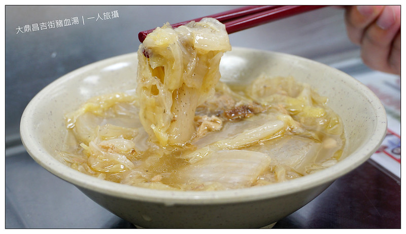 大鼎昌吉街豬血湯 15