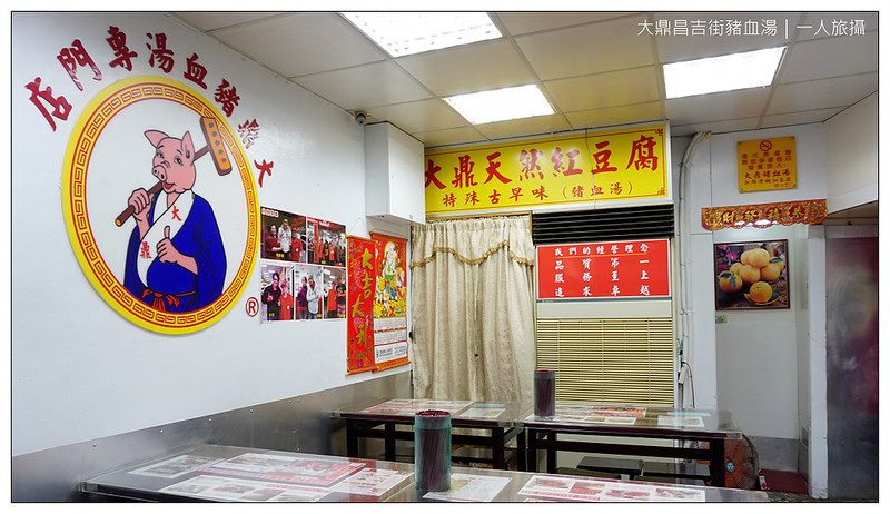 大鼎昌吉街豬血湯 03