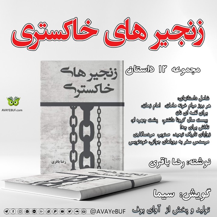 زنجیرهای خاکستری- رضا باقری