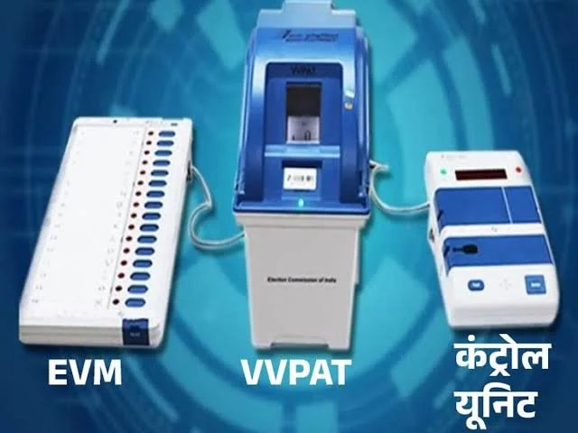 ਦਸ ਲੋਕ ਸਭਾ ਉਮੀਦਵਾਰਾਂ ਨੂੰ EVM ਰਾਹੀਂ ਵੋਟਾਂ ਦੀ ਗਿਣਤੀ ‘ਚ ਗੜਬੜੀ ਦੀ ਸ਼ੰਕਾ