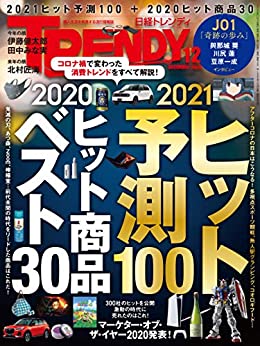 2020年ヒット商品ランキング！コロナに負けない不屈の商品ずらり