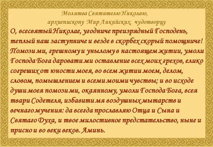 Иллюстрация к материалу «Молитва николаю 40 дней. Молитва николаю чудотворцу изменяющая судьбу и ее значение»