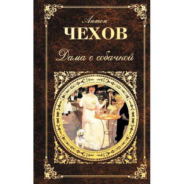 개 에세이로 Chekhov의 여인 이야기 분석. Chekhov "The Lady with the Dog"-작업 분석 Lady with the Dog의 이야기에 대해 흥미로운 점