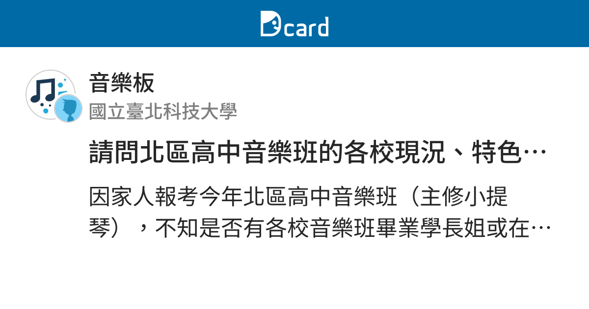 北區高中音樂班排名 轉知 北區109學年度高級中學音樂班甄選入學聯合簡章彙編 Azyvp