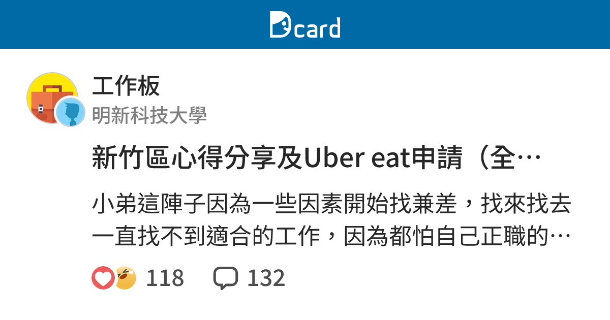 Uber Eat打工申請2021年ubereats外送員註冊開通流程及送餐教學心得 Cforf