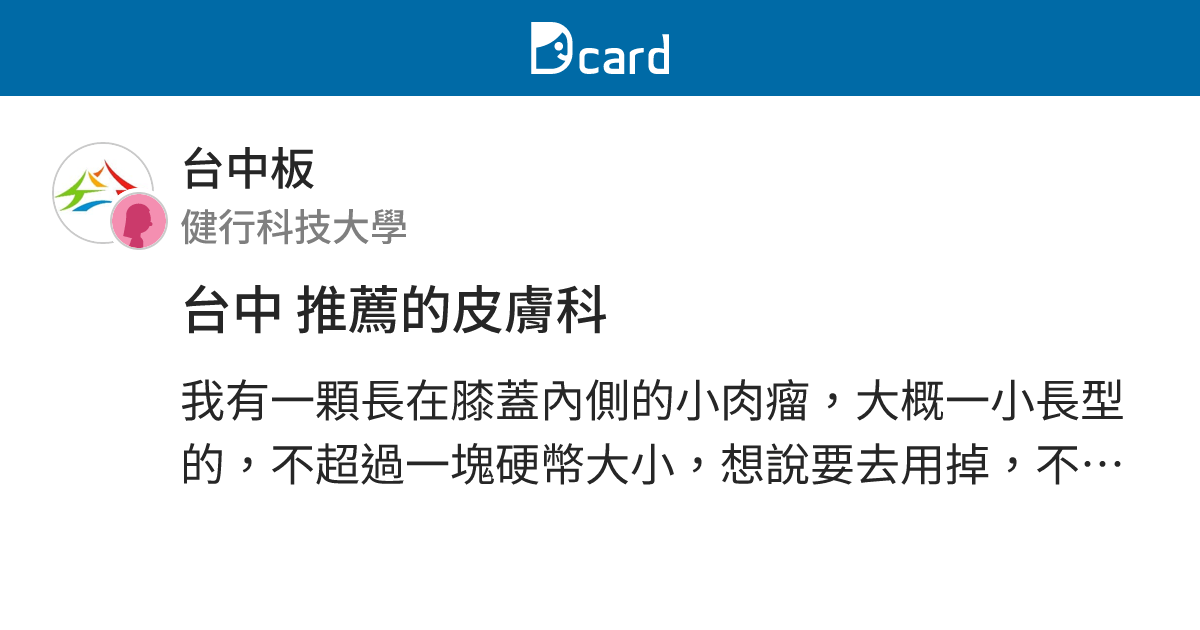 北屯皮膚科臺中市北屯區皮膚科診所 臺灣臺中市北屯區皮膚科診所推薦2020 Rkdof