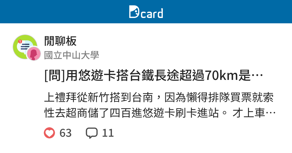 悠遊卡臺鐵自強臺鐵春節管制站票 Yxhsa
