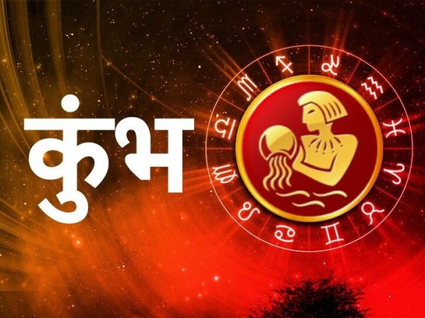 कुंभ राशि के पंचम भाव में गुरु का गोचर होगा,इससे धन लाभ के योग बन रहे हैं. नौकरी की तलाश कर रहे हैं लोगों को कामयाबी मिलेगी. वेतन के साथ पद भी बढ़ सकता है.
