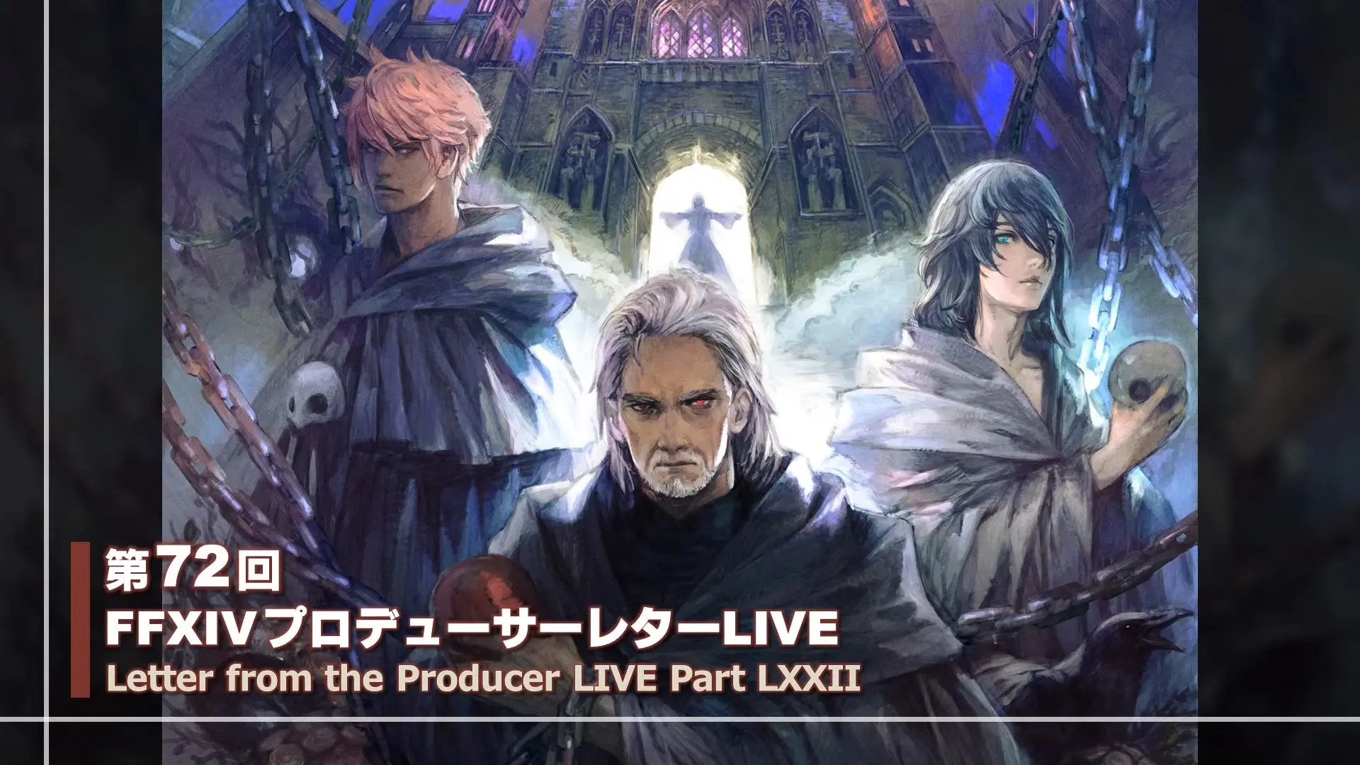 【FF14】第72回PLL（プロデューサーレターLIVE）内容まとめ【パッチ6.2コンテンツ特集パート2】