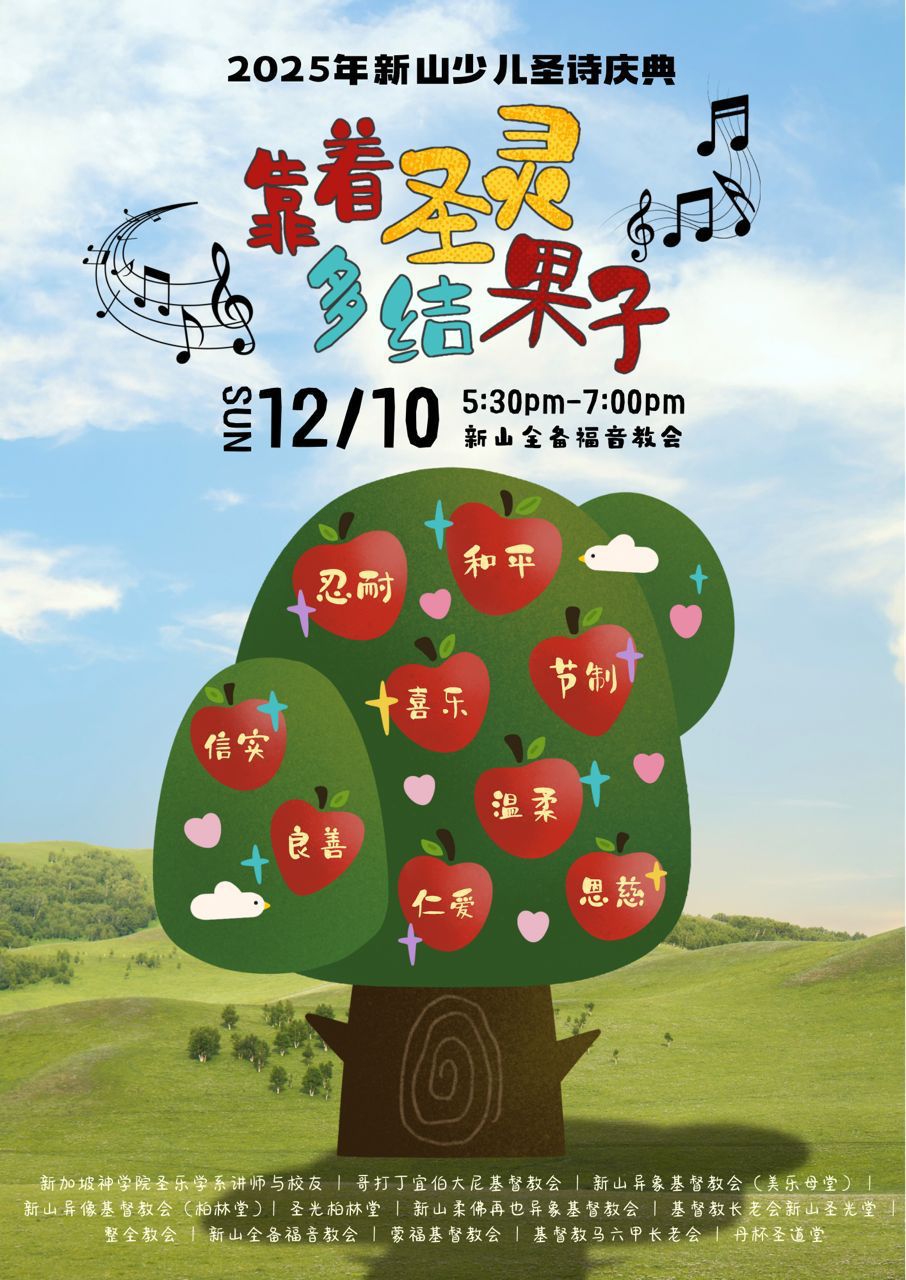 少儿圣诗庆典 Children Choir