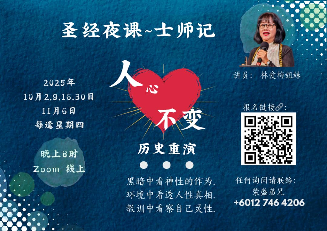 圣经夜课 ~ 士师记