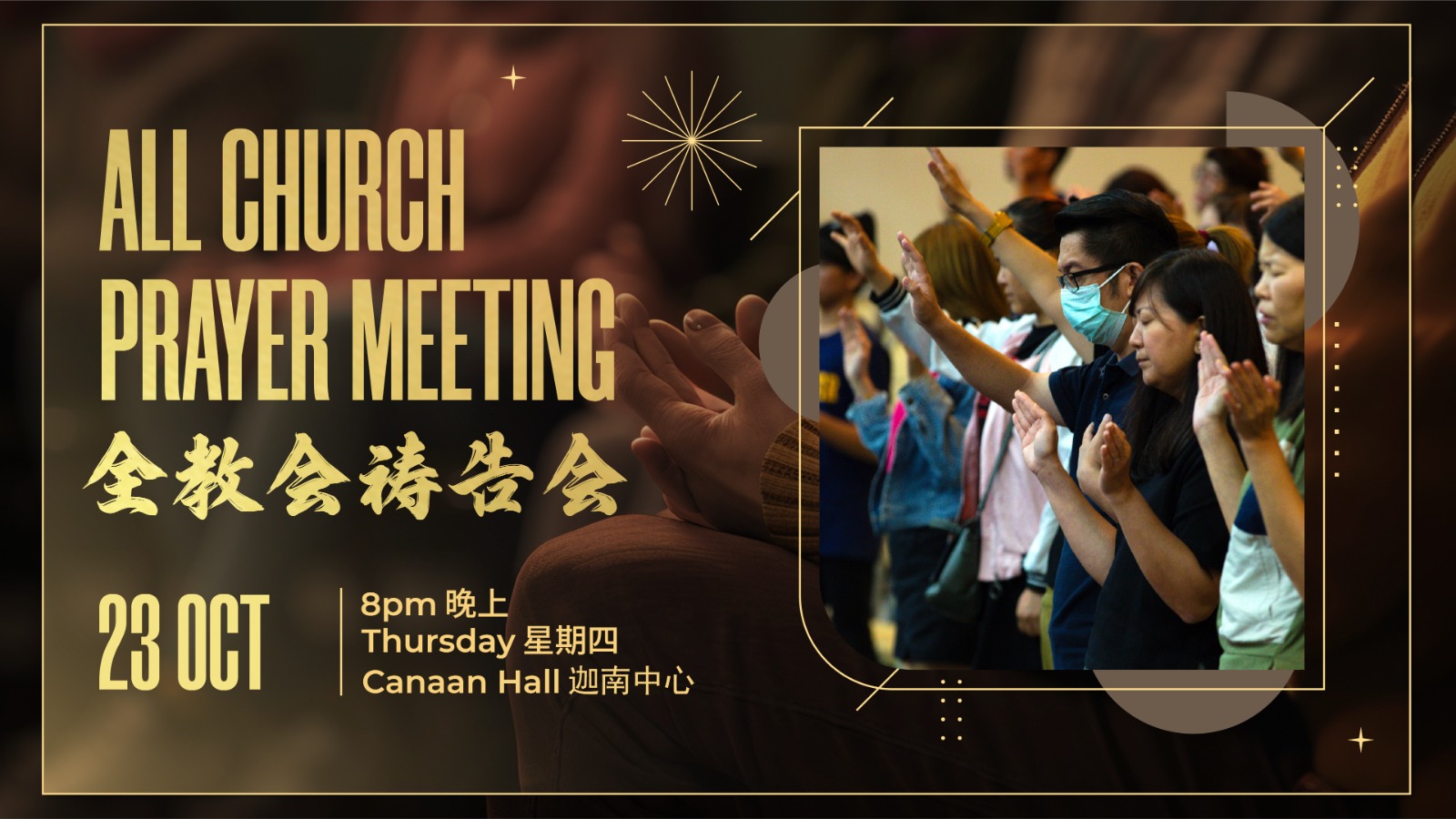 全教会祷告会 All Church Prayer Meeting – Oct 25