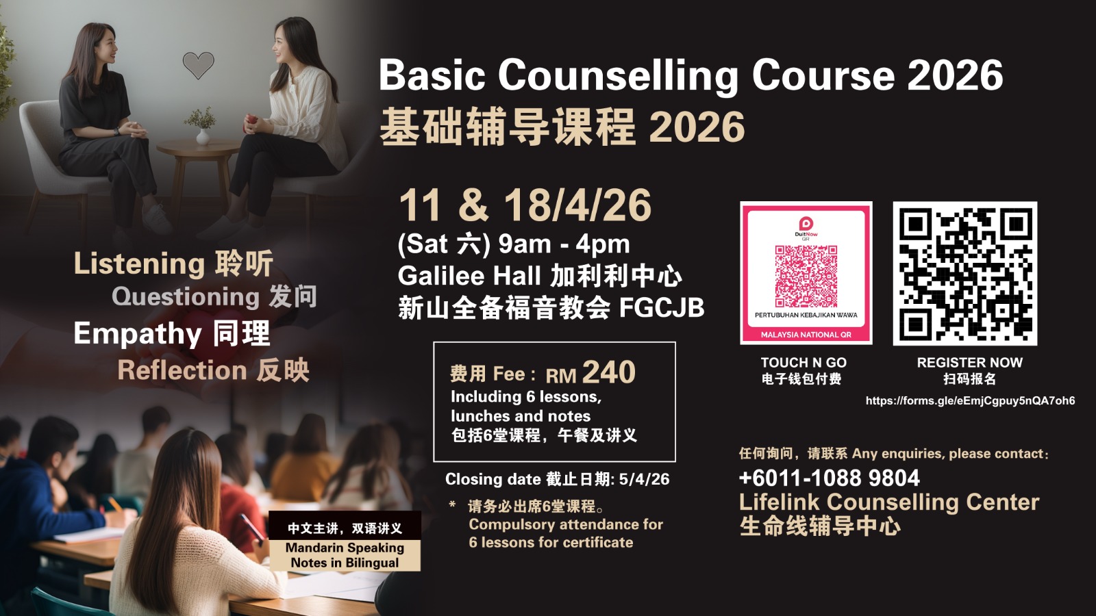 基础辅导课程 – Basic Counselling Course 2026