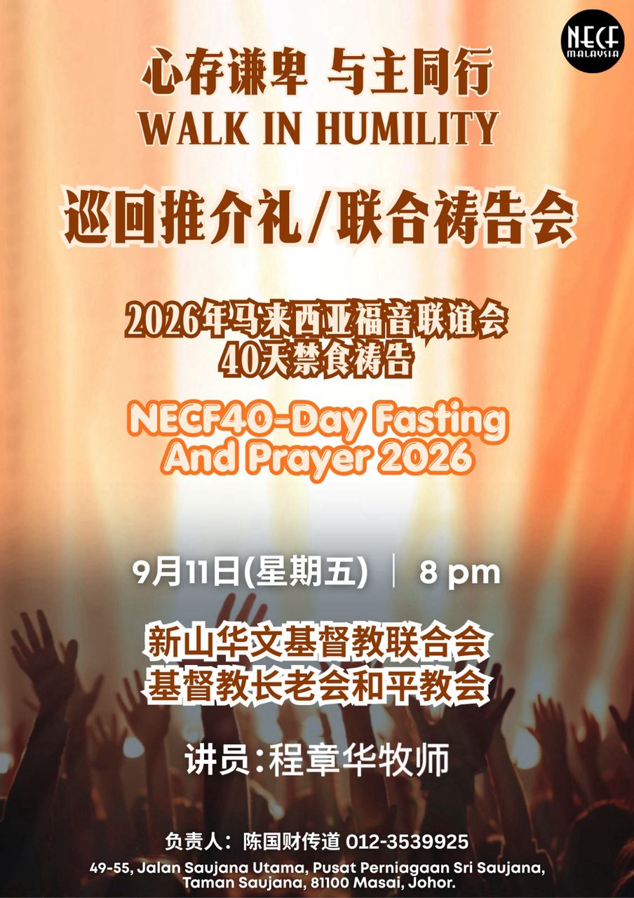 联合祷告会 Combine churches prayer meeting