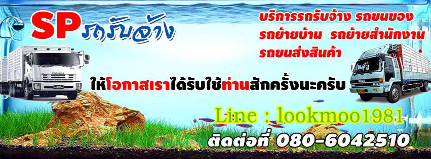 บริการรถรับจ้างทั่วไทย