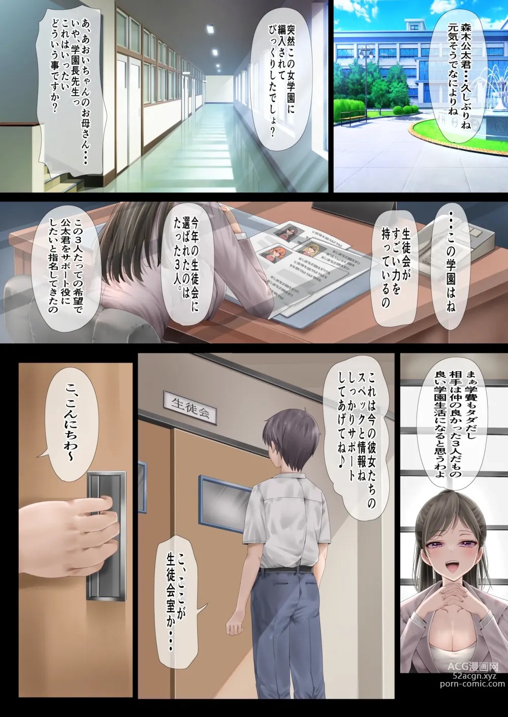 Harem Jogakuin Seitokai Kyonyuu Osananajimi-tachi o Gachigachi Chinpo de  Kan Ochi saseta Hanashi - Japanese Hentai Manga (Page 4)