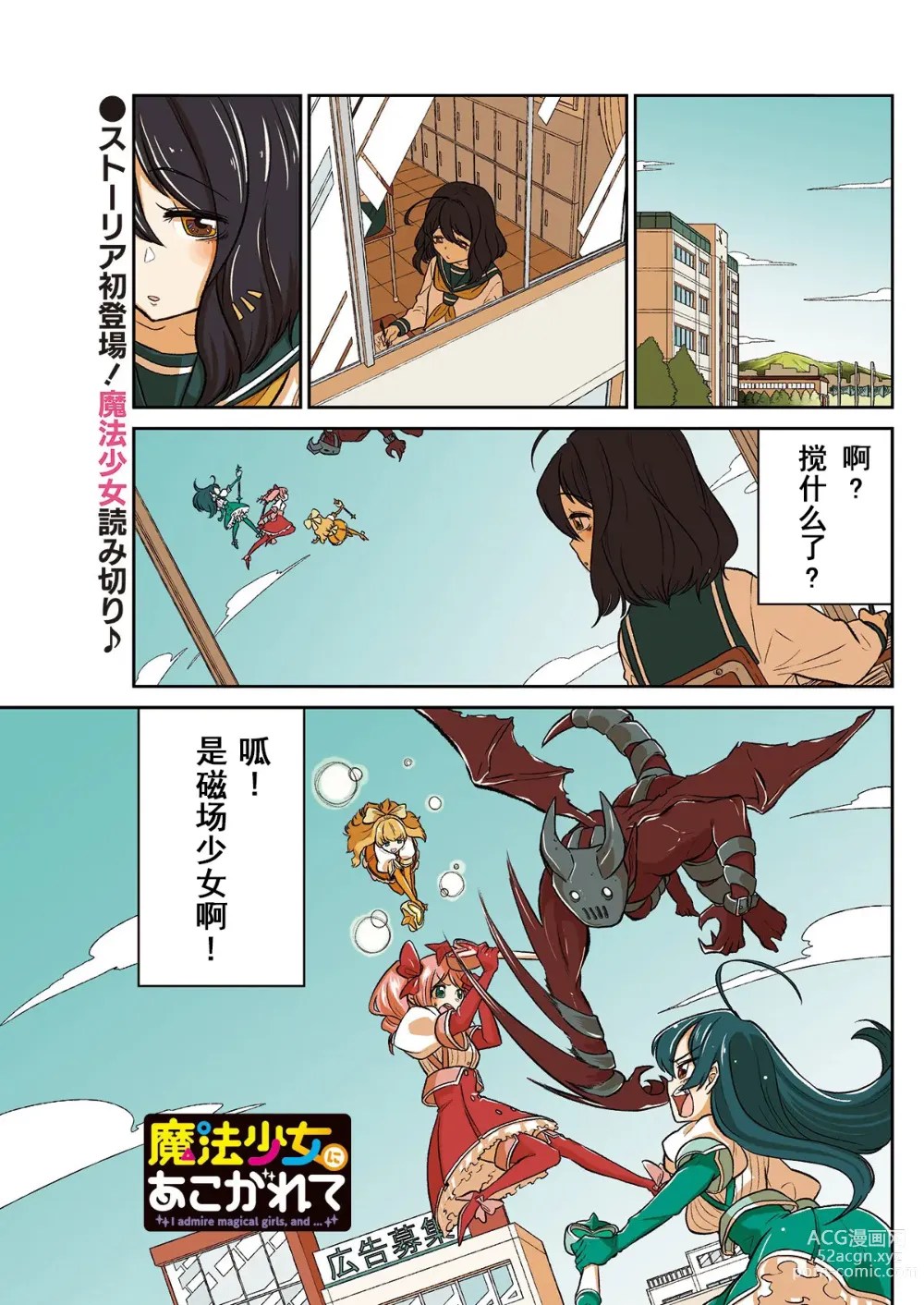 憧憬成为磁场少女 - Chinesisch Hentai-Manga