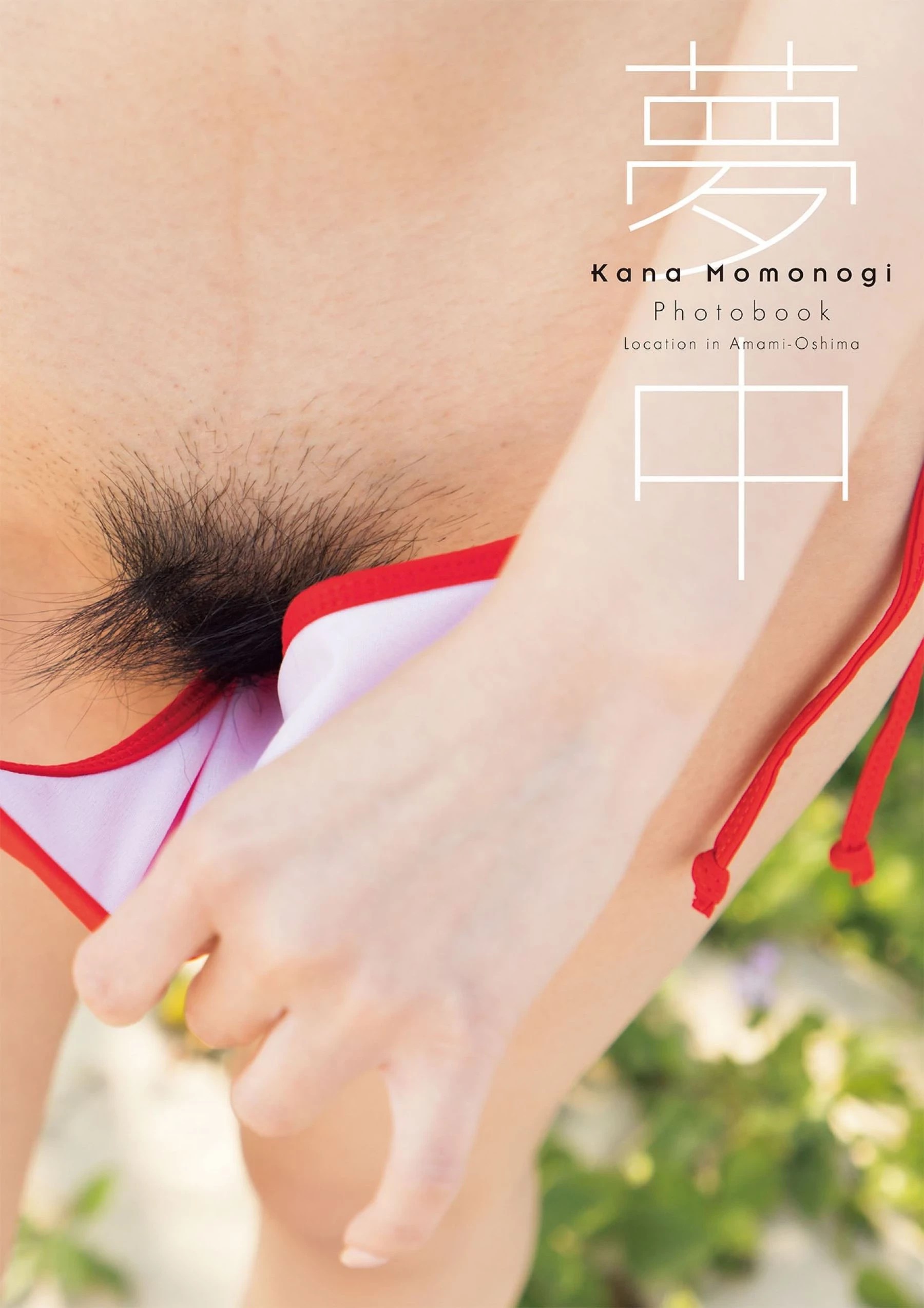 桃乃木香奈【Photo】《Crazy 夢中》 (180 Photos)