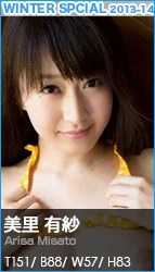 美里有紗[Graphis] WINTER SPECIAL 2014 – Arisa Misato South Wind (453 Photos)