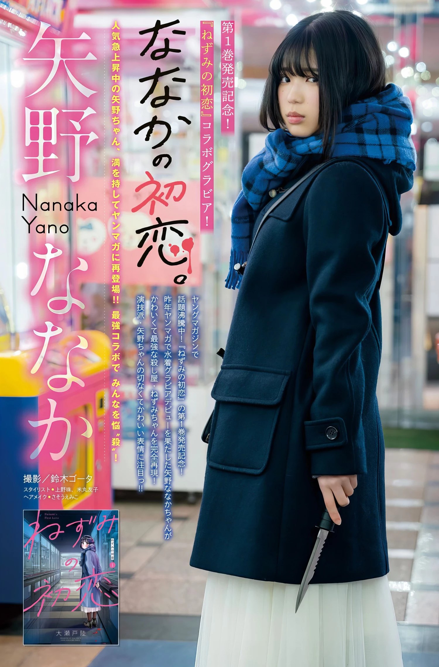 [矢野ななか] 辣到極點 身材逆天完美 (16 Photos)