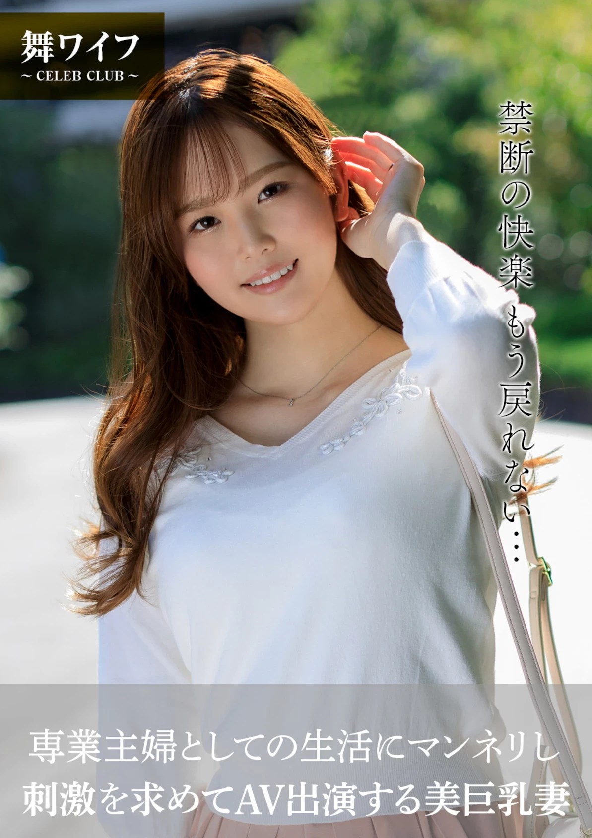 三舩みすず – 専業主婦としての生活にマンネリし、刺激を求めてAV出演する美巨乳妻 (65 Photos)