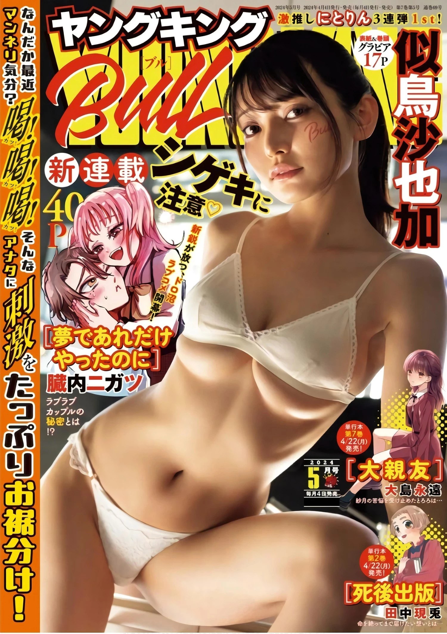 [似鳥沙也加] 美艷妖精色氣十足 勾引粉絲的心 (16 Photos)