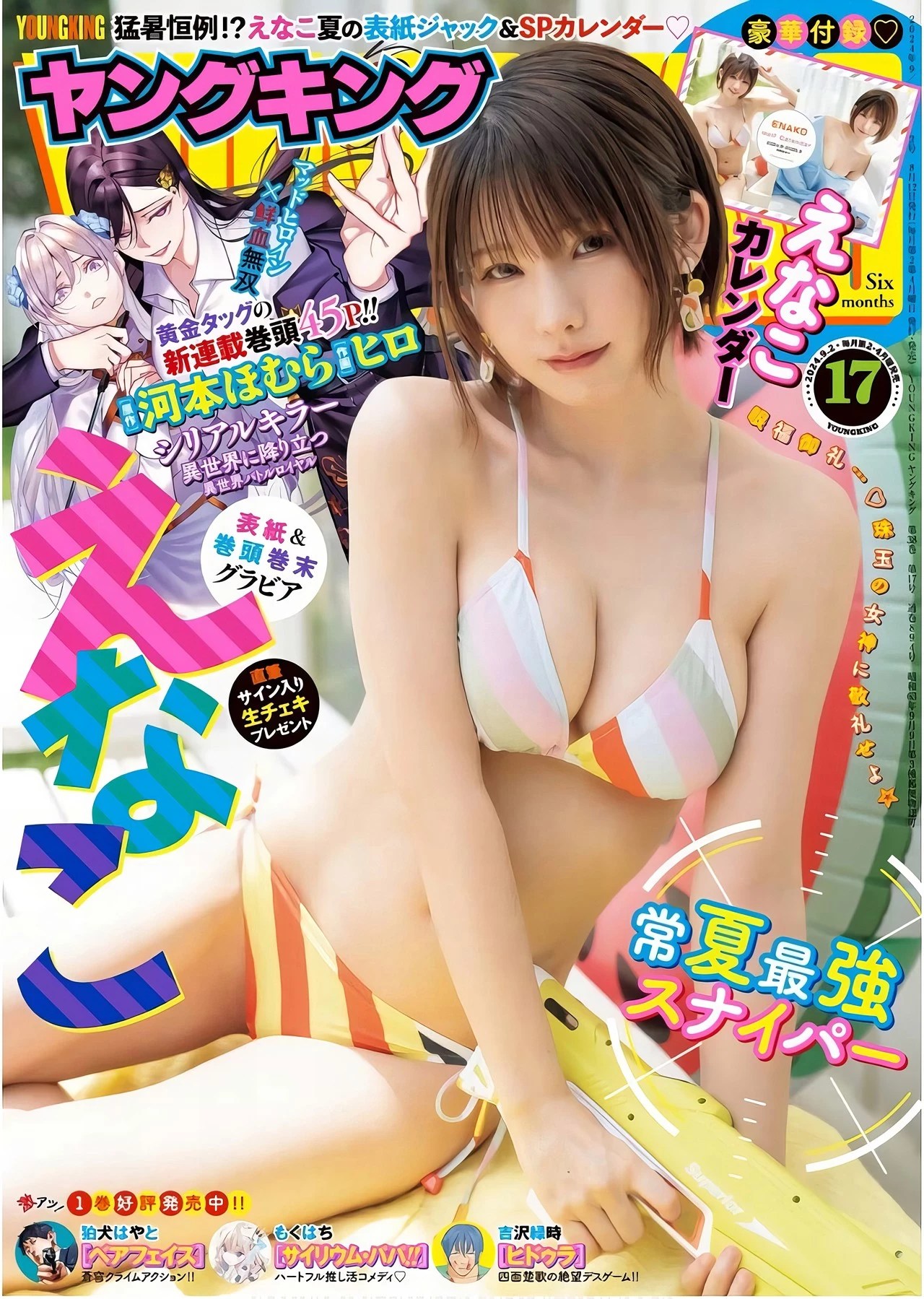 [えなこ] 可口奶香「S級身材」太犯規 笑容甜到要蛀牙 (10 Photos)