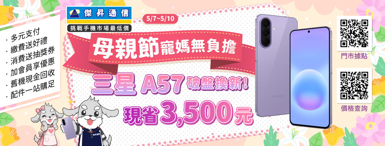 母親節手機大促 iPhone 17降破三千 vivo X300 Pro砍七千