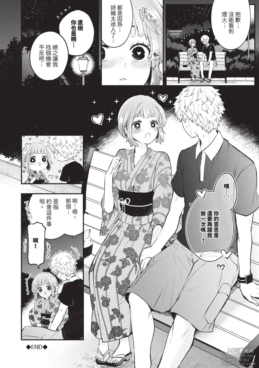 Azumi Kyohei] Junai Porno - Pure Love Porno | 純愛情色[Chinese] [Decensored]  [Digital] - 中文版同人H漫画|工口漫画[第97页]