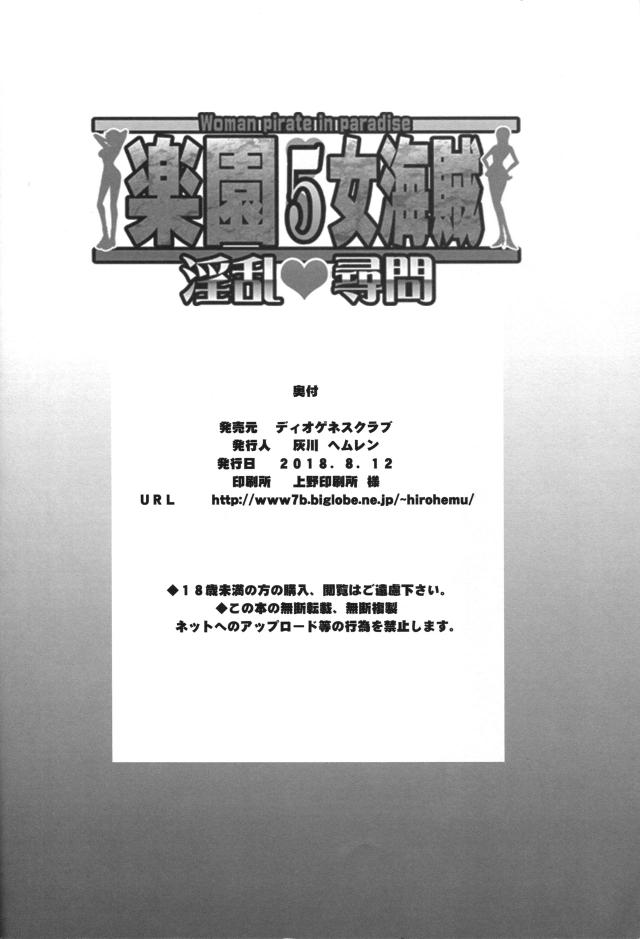 Women Pirate in Paradise [One Piece] - Halaman 26