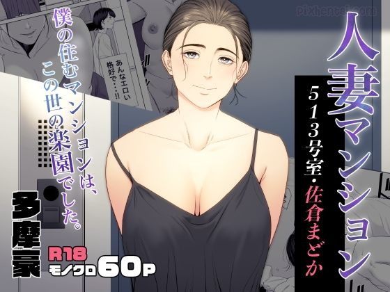 Baca Komik Married Woman’s Apartment, Room 513 – Sakura Madoka - Genre Blowjob, Doggy, Doujinshi, Sub Indo, Big Boobs, Cheating, Selingkuh, Toket Besar, Housewife, Milf, Netorare  Gratis di ErosVault