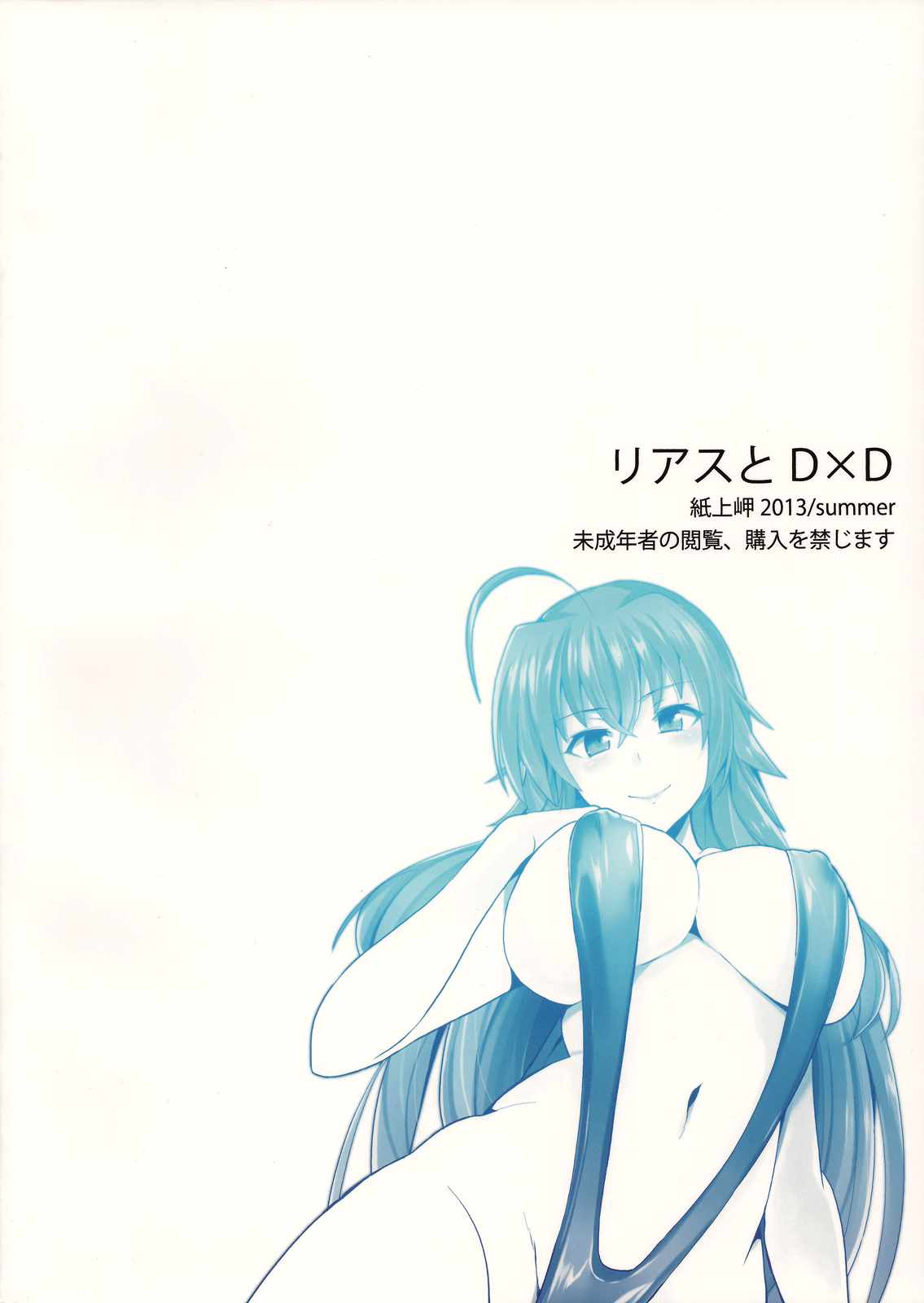 [High School DxD] Rias to DxD - Halaman 27