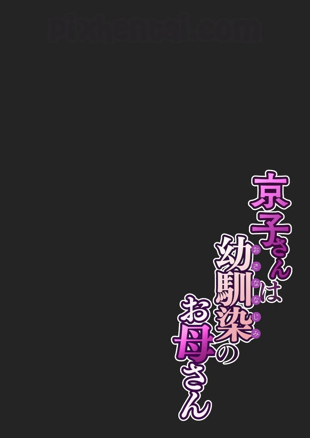 Kyouko-san wa Osananajimi no Okaa-san - Halaman 11