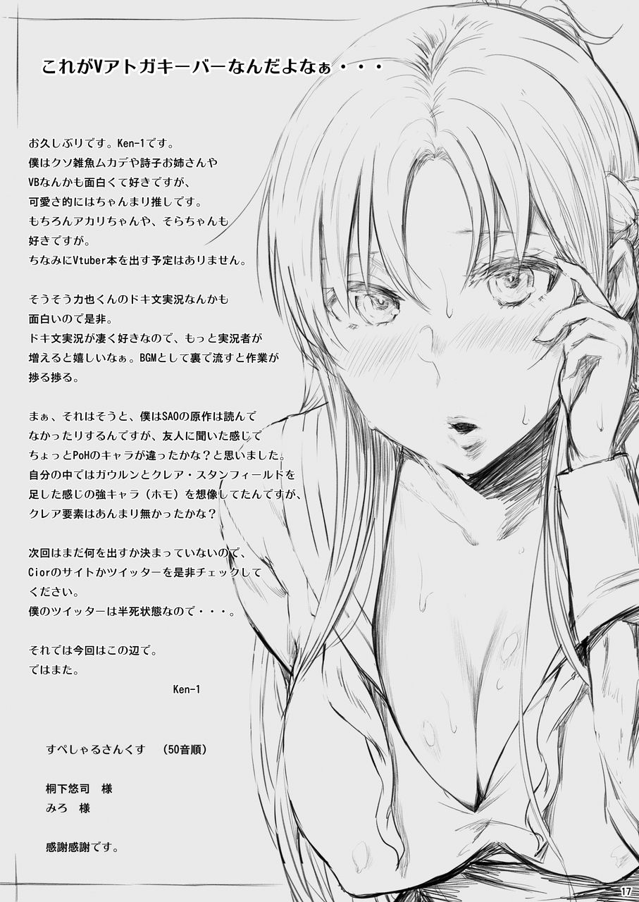 Asunama 5 ~ Sword Art Online - Halaman 17